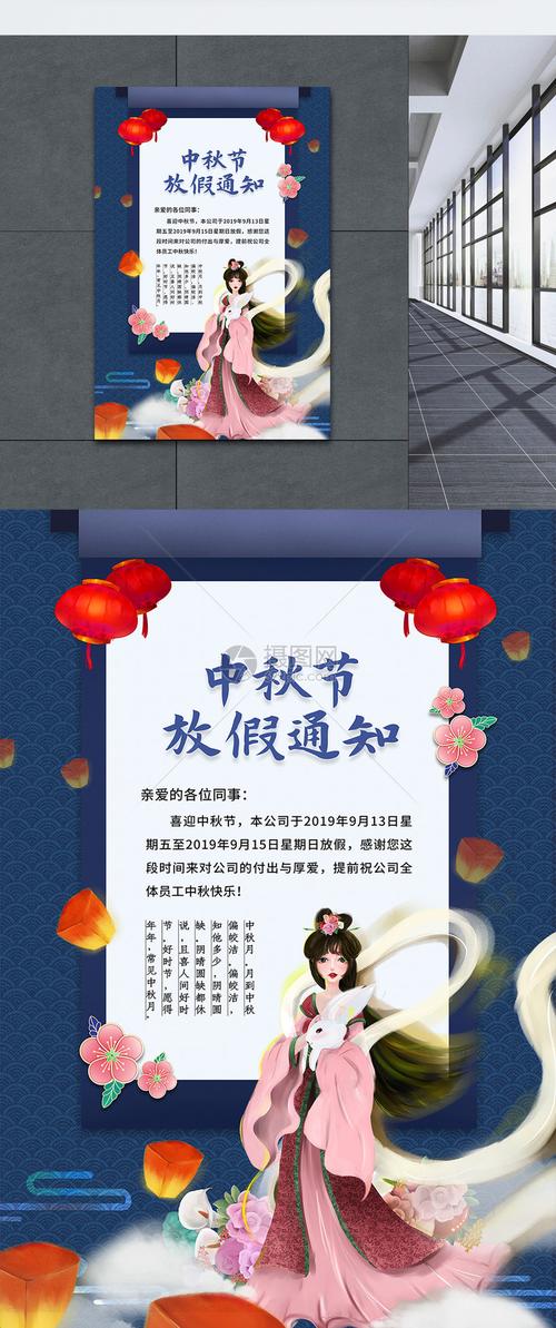 蓝色中秋节放假通知海报