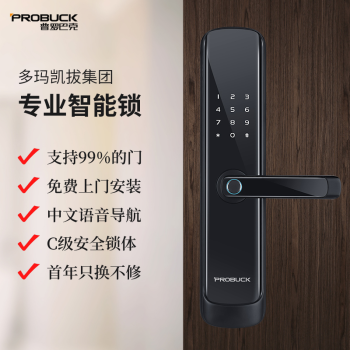 普罗巴克(probuck)智能指纹锁 c级锁芯 密码锁 电子锁 家用防盗门锁