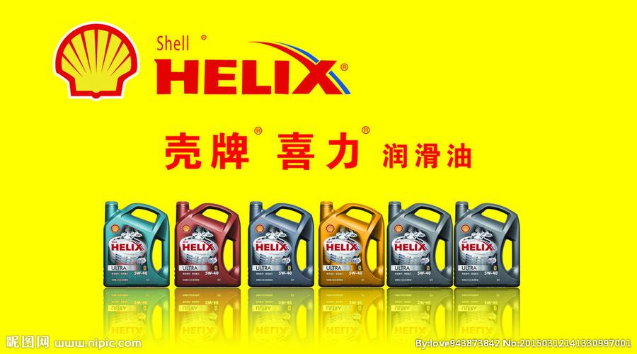 壳牌润滑油