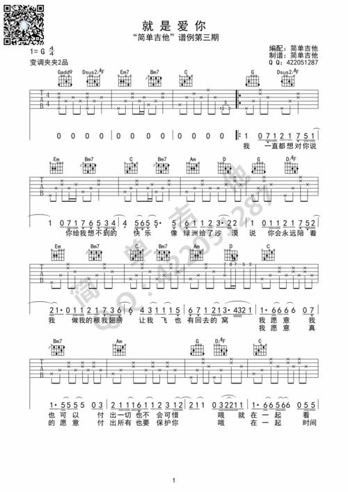 陶喆就是爱你吉他谱六线谱高清版