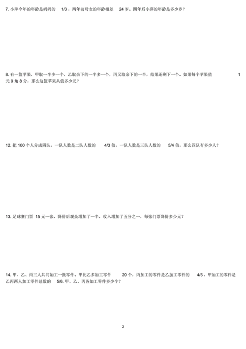 六年级数学分数奥数题(附答案).docx 6页