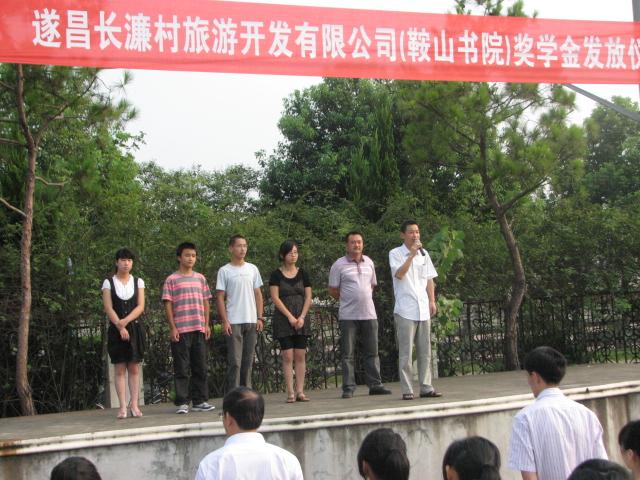 遂昌中学举行鞍山书院奖学金发放仪式
