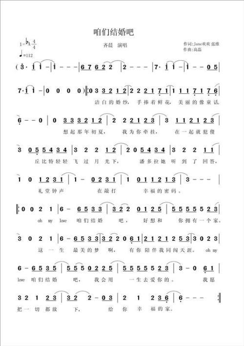 齐晨的咱们结婚吧乐谱