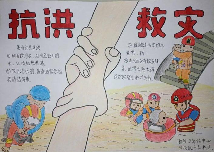 防汛救灾|小小手抄报,传递抗灾情