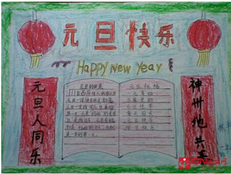 关于元旦的这个题目手抄报 元旦的手抄报