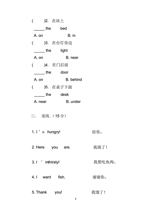 完整word版小学人教版一年级英语考试试卷pdf4页