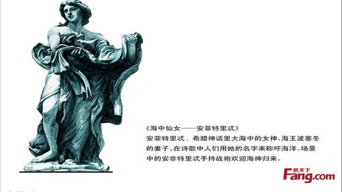 人物简介:     女神——安菲特里忒(英文:amphitrite/希腊文:Α