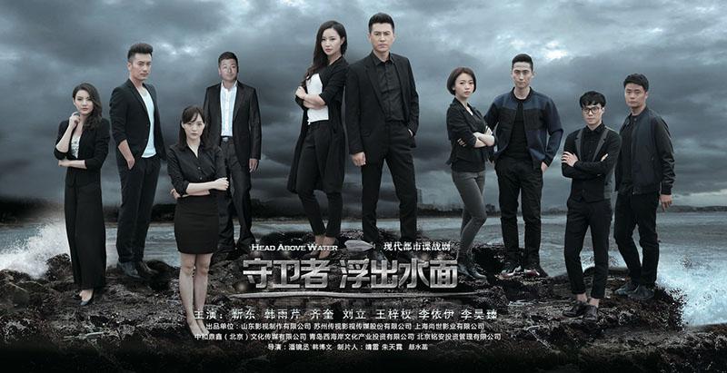 守卫者·浮出水面 2017 全30集 1080p mp4 国语中字 bt种子 迅雷 下载