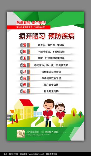 2020爱国卫生月主题宣传海报