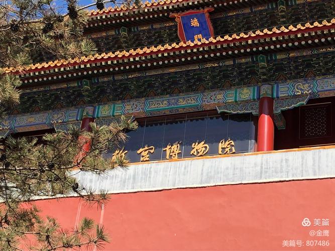 起来的国家级大型综合性博物馆,故宫博物院通过雄伟的明清皇家建筑