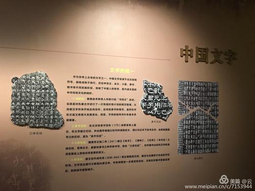 南越王墓博物馆之中国文字展