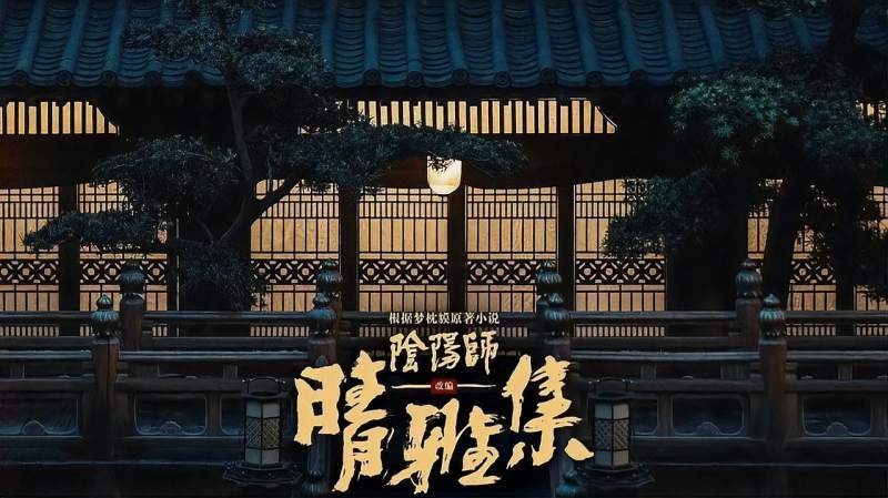 古典舞痴情冢电影晴雅集