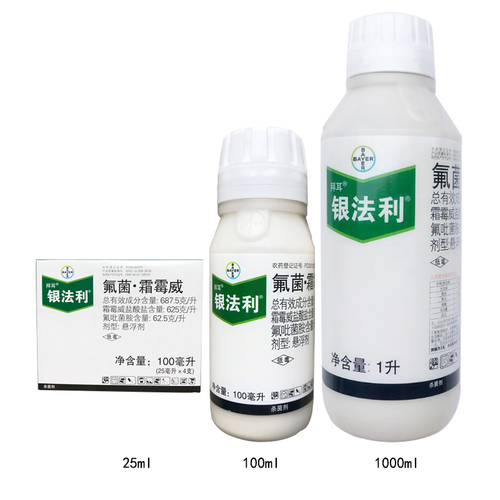 银法利德国拜耳农药杀菌剂葡萄蔬菜氟菌霜霉威晚疫病进口全码
