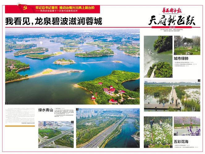 龙泉湖绿水青山;成都天府新区公园,是成都第一大河畔山地城市公园