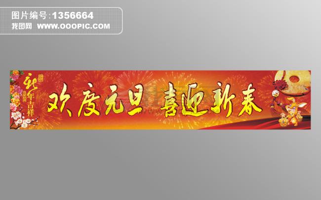 商家元旦宣传横幅标语推荐