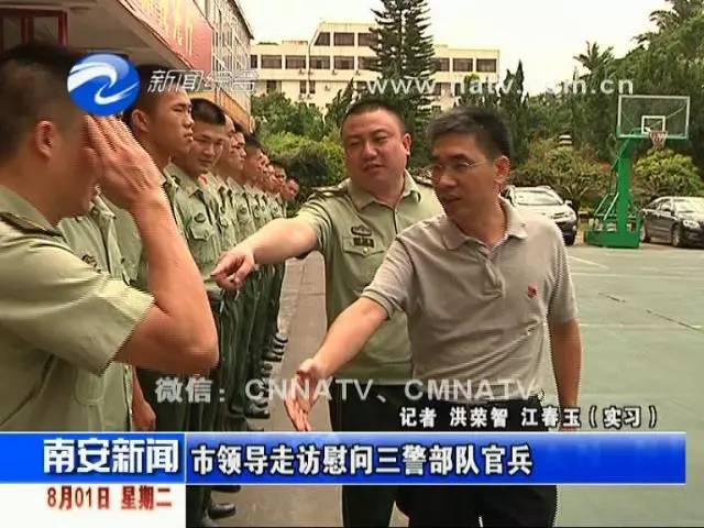 7月28日市领导走访慰问三警部队官兵南安黄良庵慈善基金会组织部分