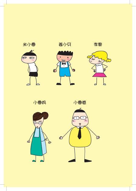 米小圈上学记4:新同桌的烦恼