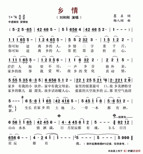乡情(墨名词 杨人翊曲) - 歌词简谱网「音乐之帆」