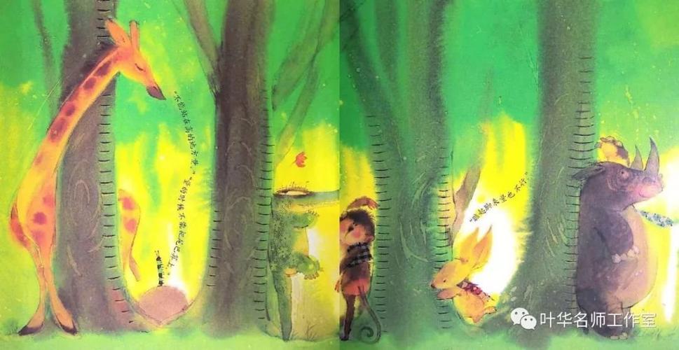 《让谁先吃好呢》——木林中心幼儿园绘本故事篇