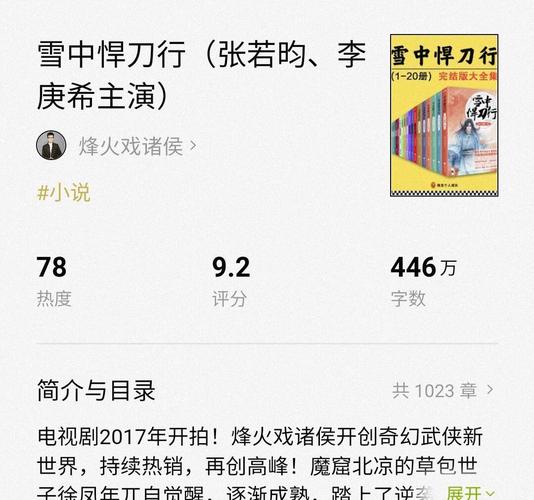 雪中悍刀行烽火戏诸侯的巅峰之作由张若昀主演的电视剧