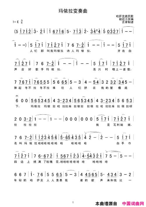 玛依拉变奏曲