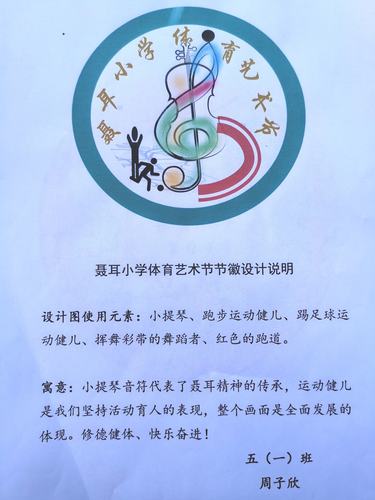 我们的节徽我设计!--玉溪聂耳小学举行体育艺术节节徽设计大赛
