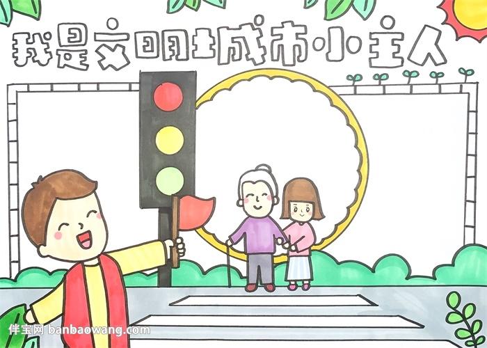 我是文明城市小主人赢咖2手抄报