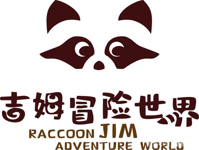 冒险不必远行,家门口的吉姆冒险世界让你过足瘾!