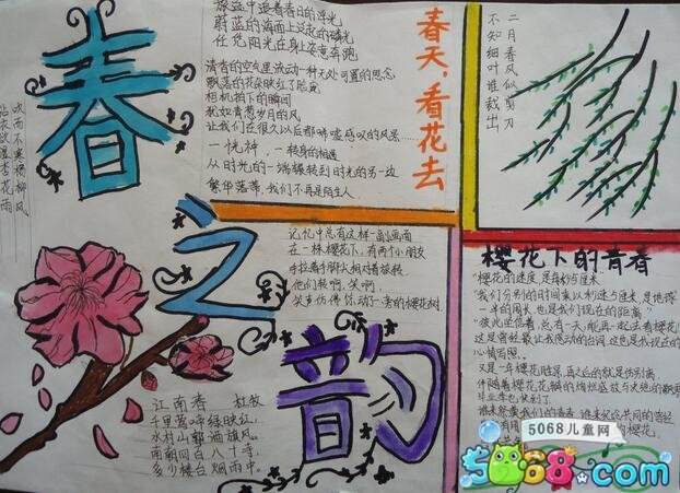 春之韵手抄报简单