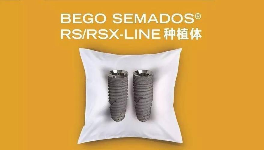 【精彩回顾】德国begors/rsx种植体新品发布会