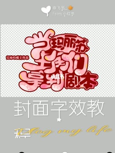 触漫q版封面字效教程