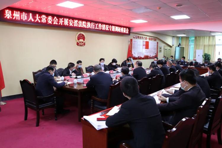 泉州市人大常委会副主任吴友才带队到安溪法院调研指导执行工作