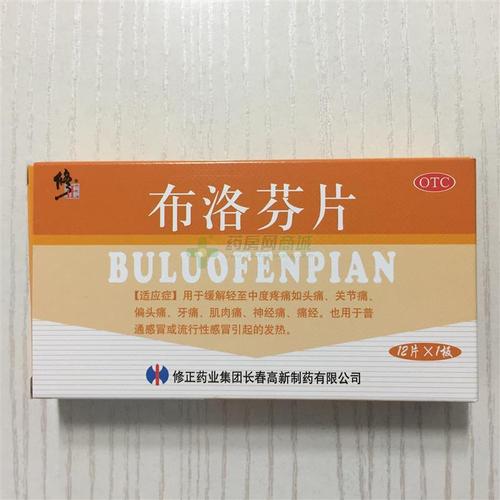 布洛芬片