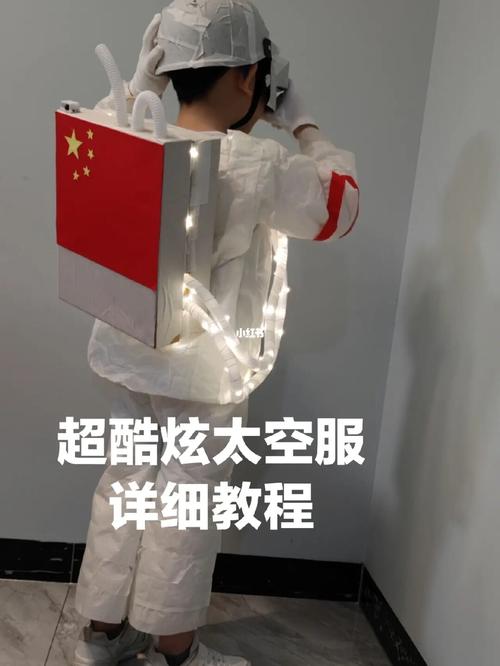 太空服详细教程,附材料清单_手工制作_教程_创意美术_头盔_手工diy