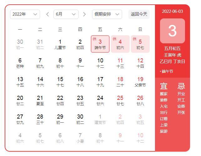 2022年端午节放假时间表日历安排2022年端午节几月几日