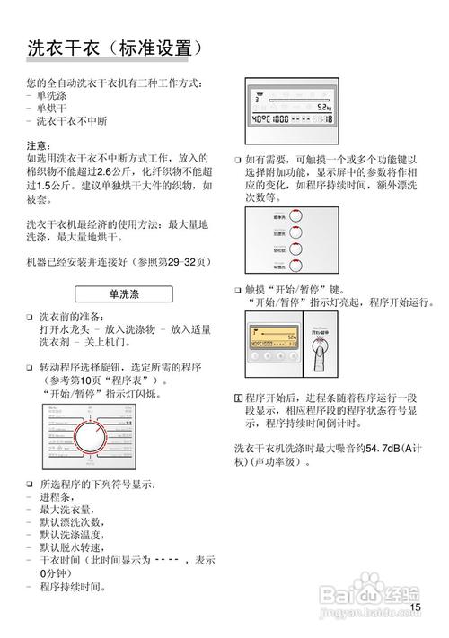 博世wvg24566ti全自动滚筒式洗衣干衣机使用及安装说明:[2]