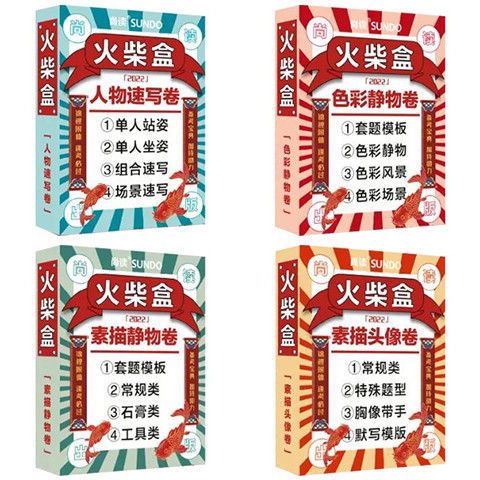2022流行头像,简单的头像干净清新 一套4本 2022火柴盒尚读掌中宝素描头像色彩静物人物
