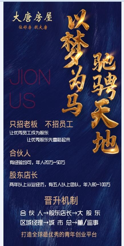西昌,攀枝花大唐房屋招聘信息 百万年薪不是梦 百万年薪不是梦 百万