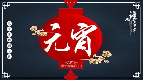 蓝色典雅古朴风元宵节猜灯谜ppt模板.pptx