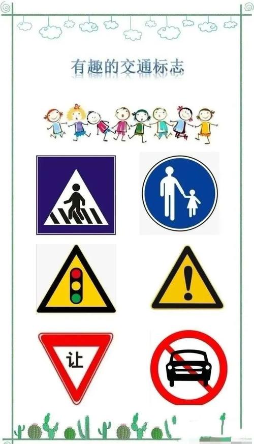  有趣的交通标志