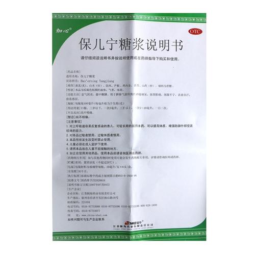 加心 保儿宁糖浆 10ml*6支