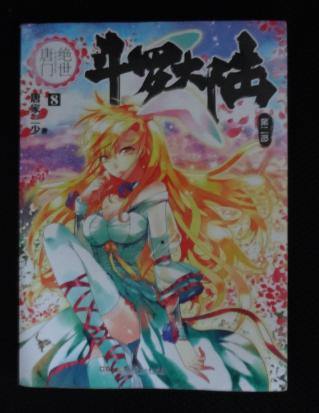 儿童画斗罗大陆手抄报儿童手抄报