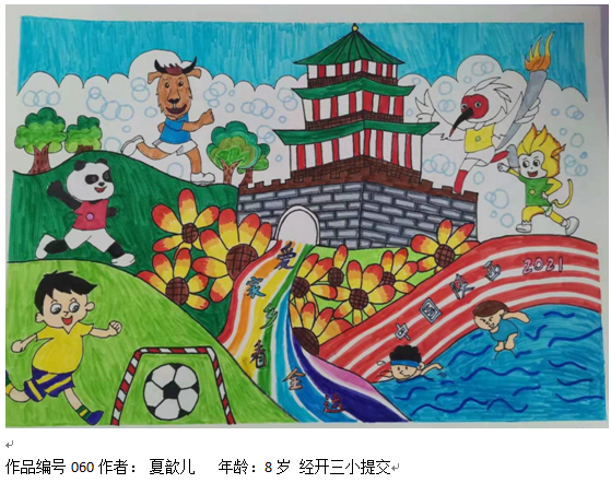 西安图书馆爱家乡看全运征文绘画比赛作品展示五