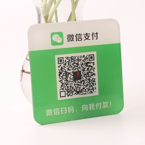 提示牌子定做收钱支付力微亚克二维码