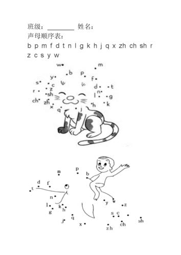 声母顺序连线练习.docx 2页