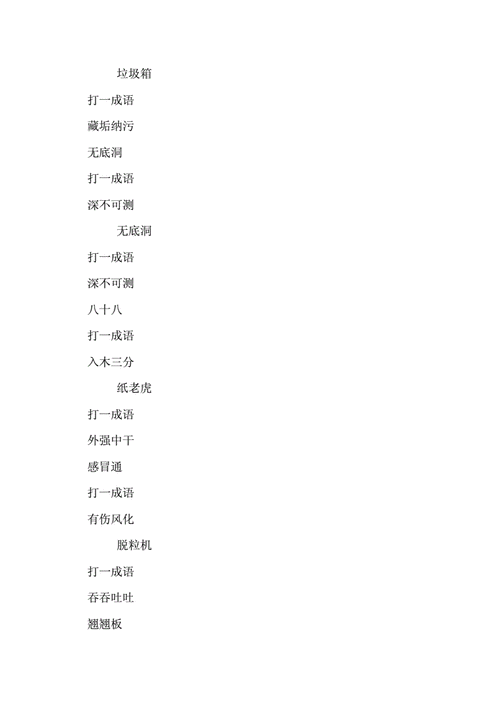 元宵节灯谜:成语类.doc