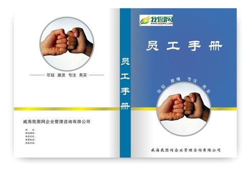 广州企业员工手册印刷-公司制度手册印刷