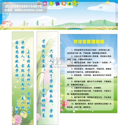 展板设计模板|x展架 学校展板设计 > 管理制度 关键词: 劳技室 作品
