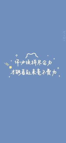 有没有什么励志的壁纸或屏保分享分享