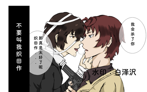 文豪野犬 - 白泽沢.